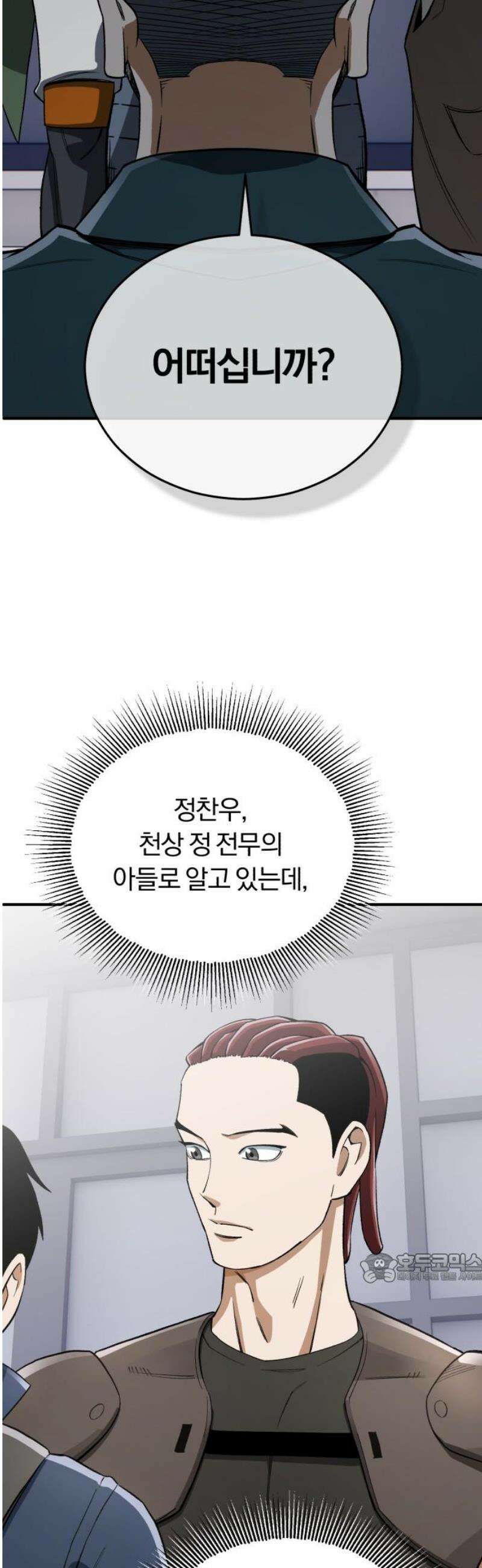 전생혈마 36화 : 너 때문이다 2