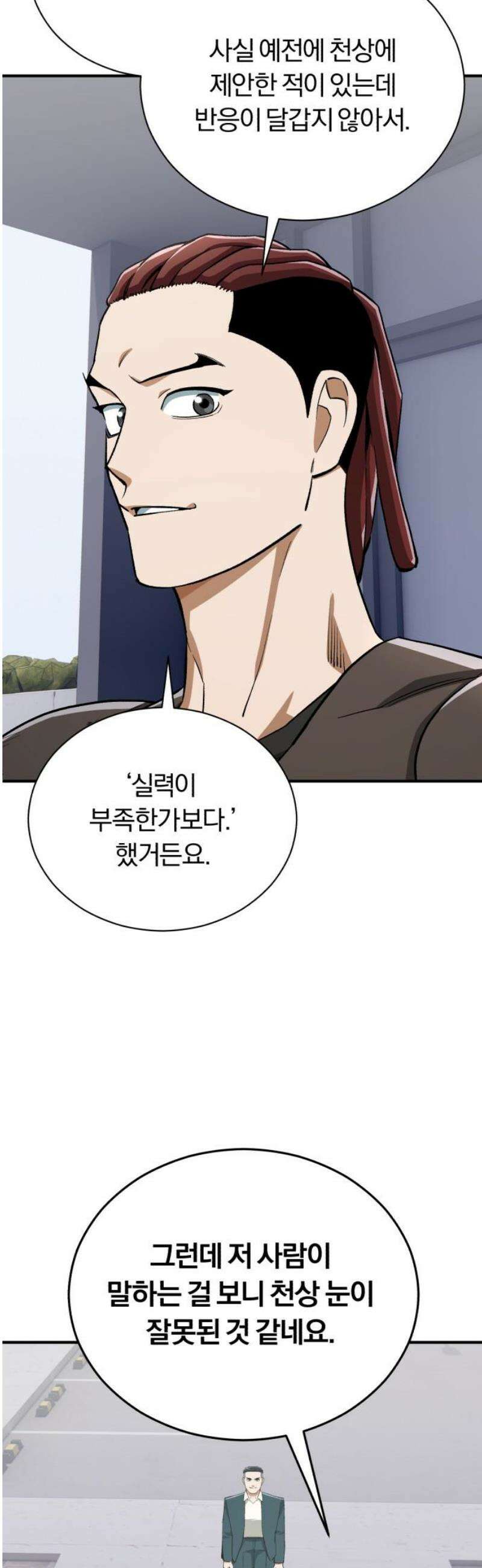 전생혈마 36화 : 너 때문이다 5