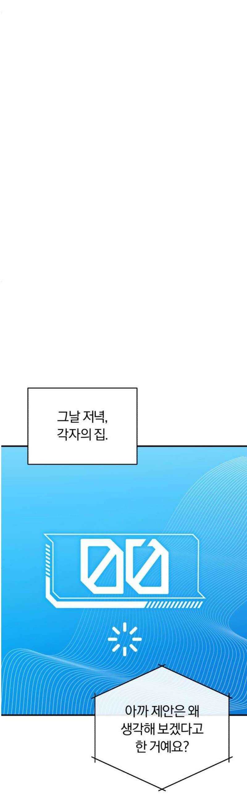 전생혈마 36화 : 너 때문이다 12