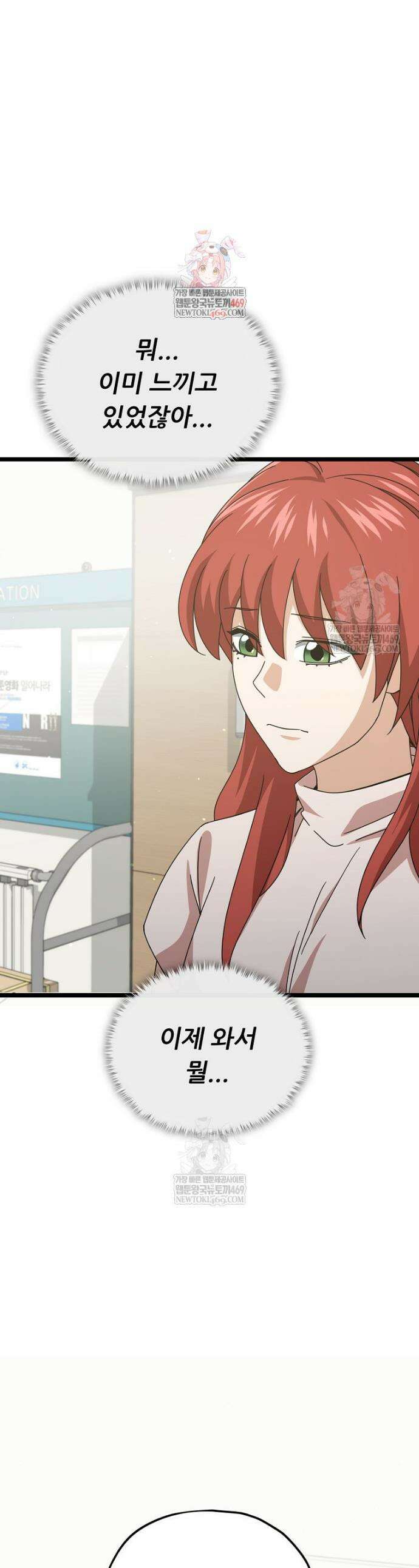아빠가 너무 강함 232화 1