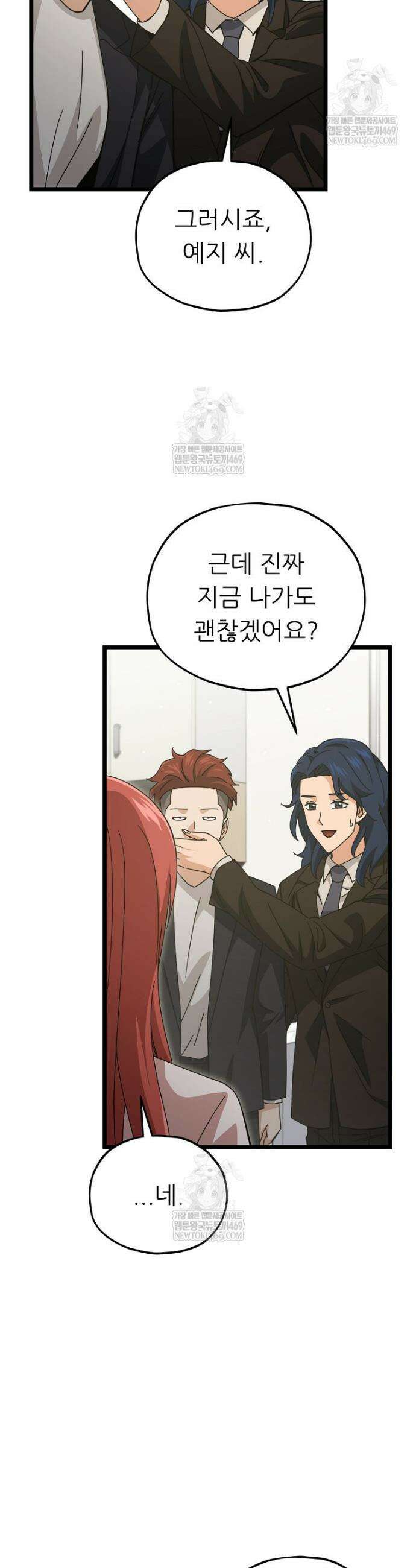 아빠가 너무 강함 232화 3