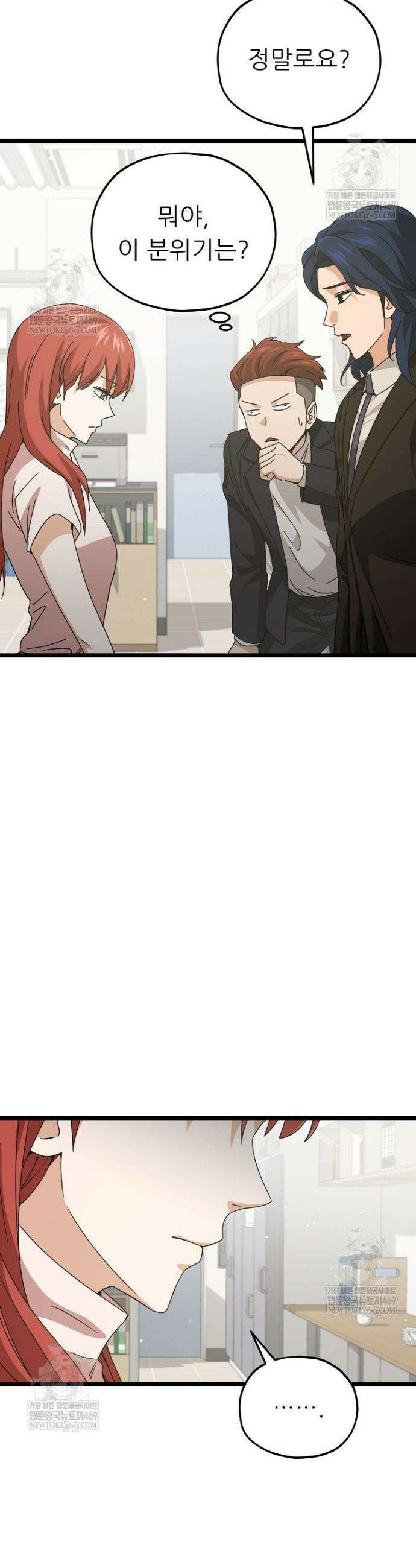 아빠가 너무 강함 232화 4