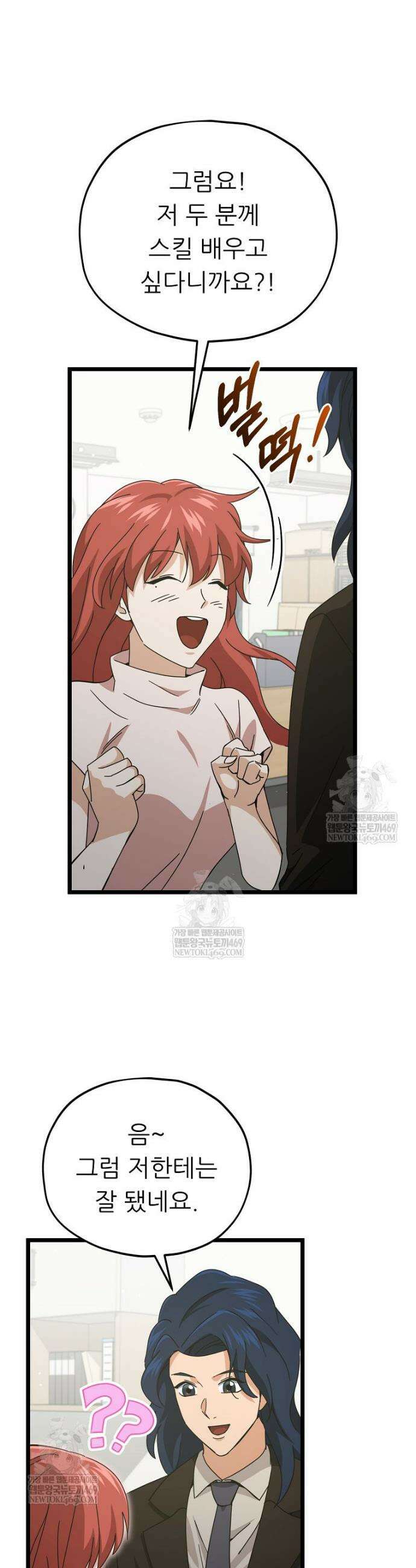 아빠가 너무 강함 232화 5