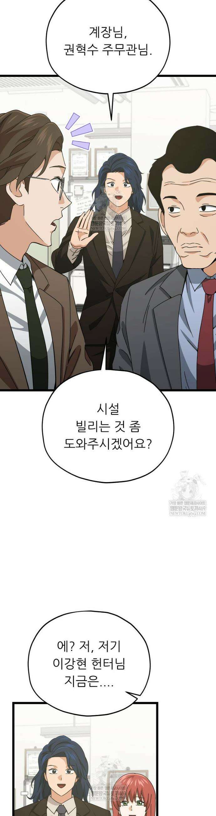 아빠가 너무 강함 232화 7