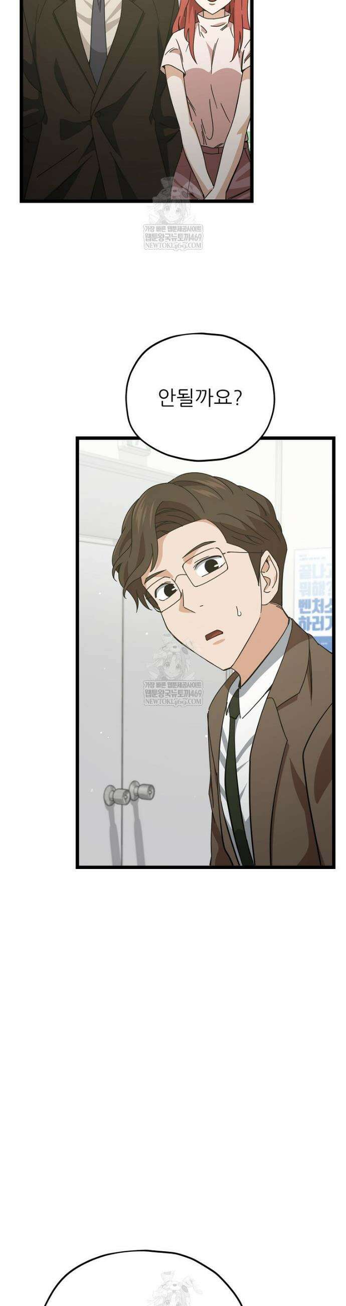 아빠가 너무 강함 232화 8