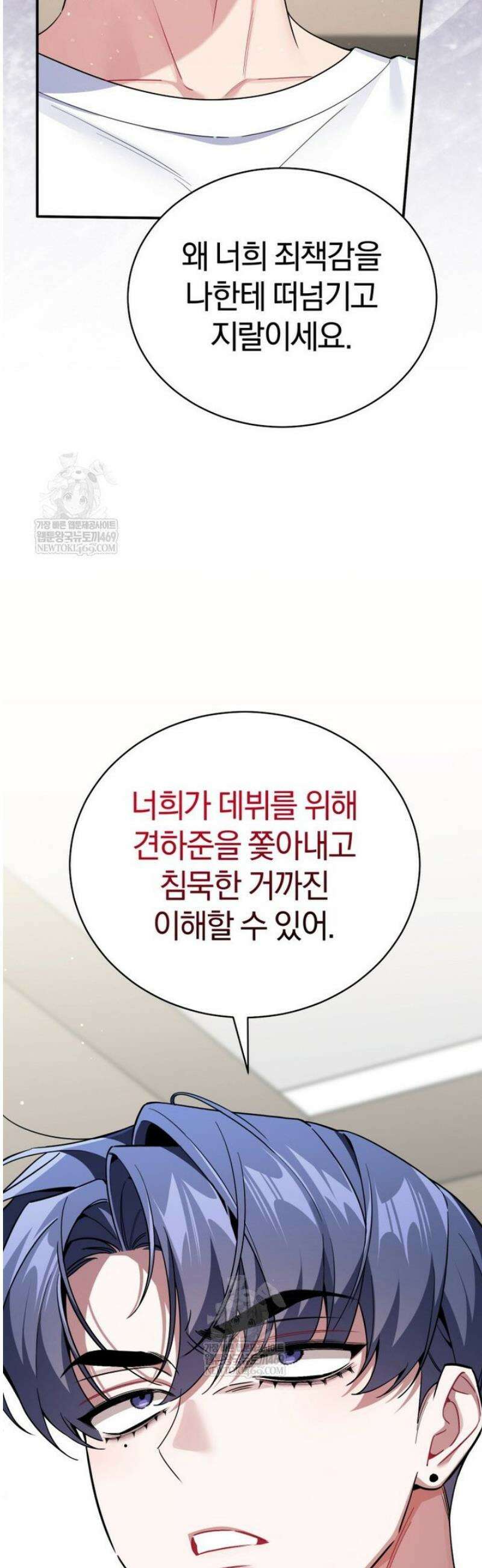 초심 잃은 아이돌을 위한 회귀 백서 73화 5