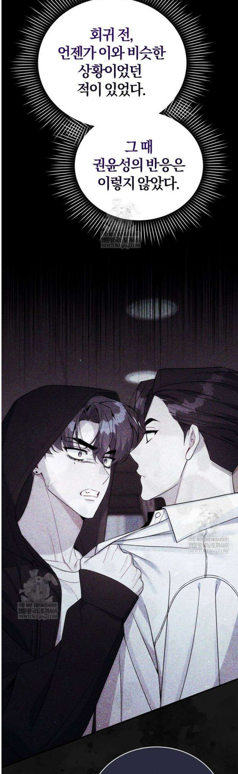 초심 잃은 아이돌을 위한 회귀 백서 73화 8