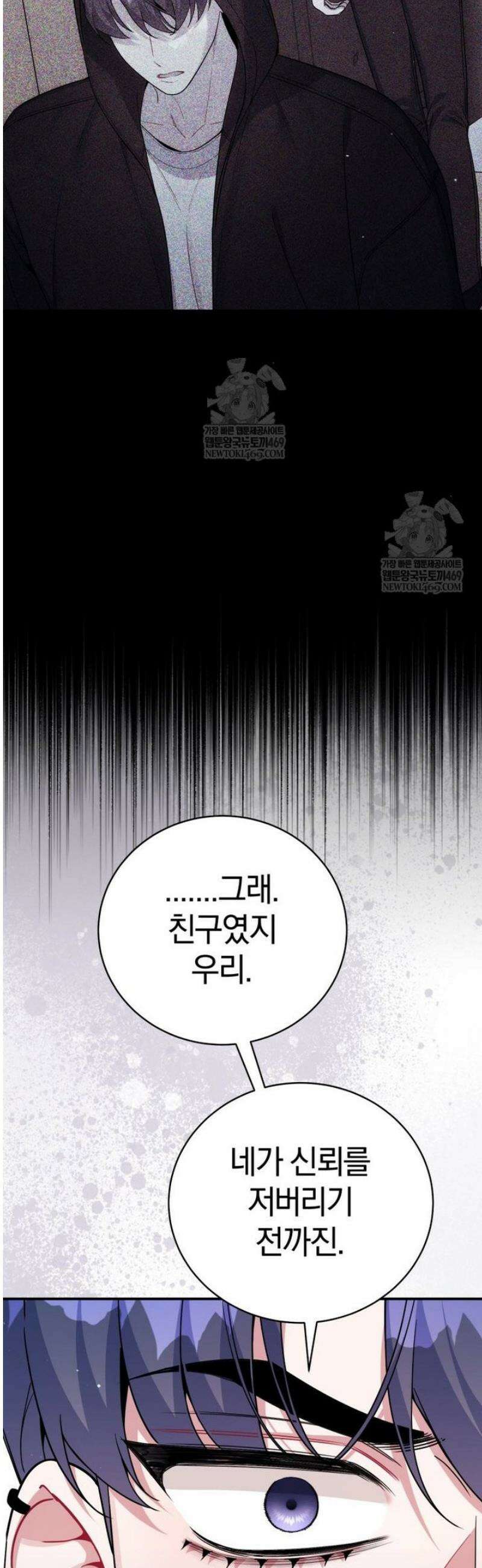 초심 잃은 아이돌을 위한 회귀 백서 73화 10