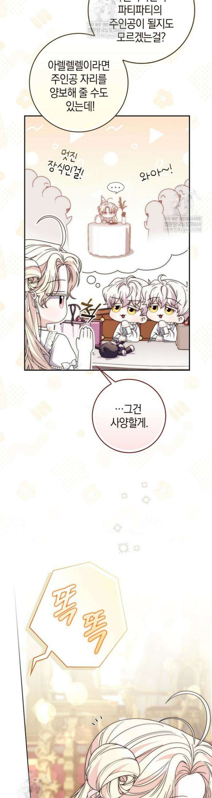 남주가 제 건강에 집착합니다 38화 2