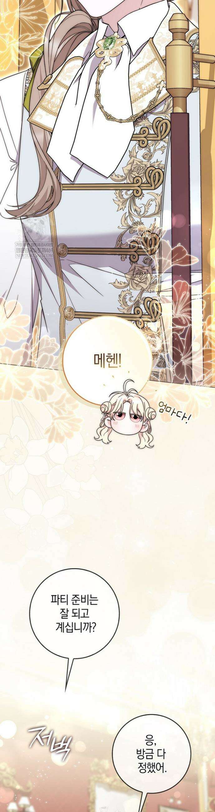 남주가 제 건강에 집착합니다 38화 4