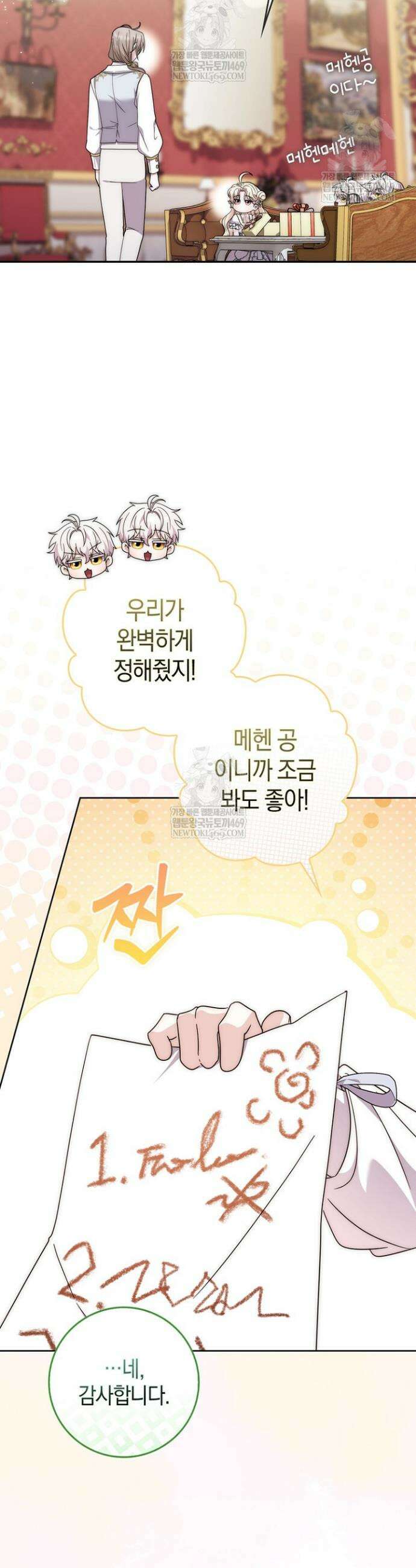 남주가 제 건강에 집착합니다 38화 5
