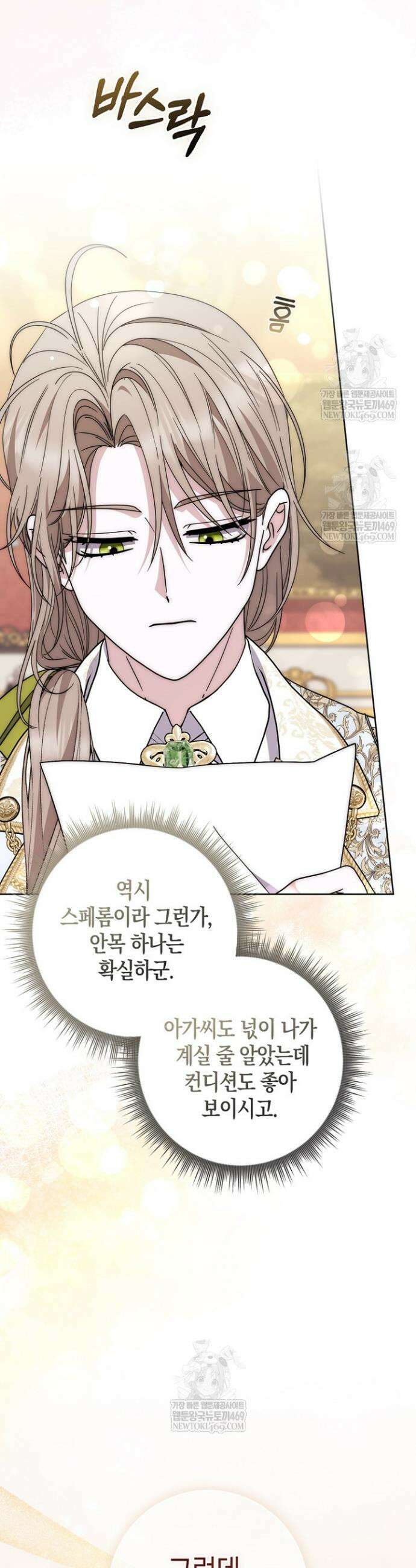 남주가 제 건강에 집착합니다 38화 6