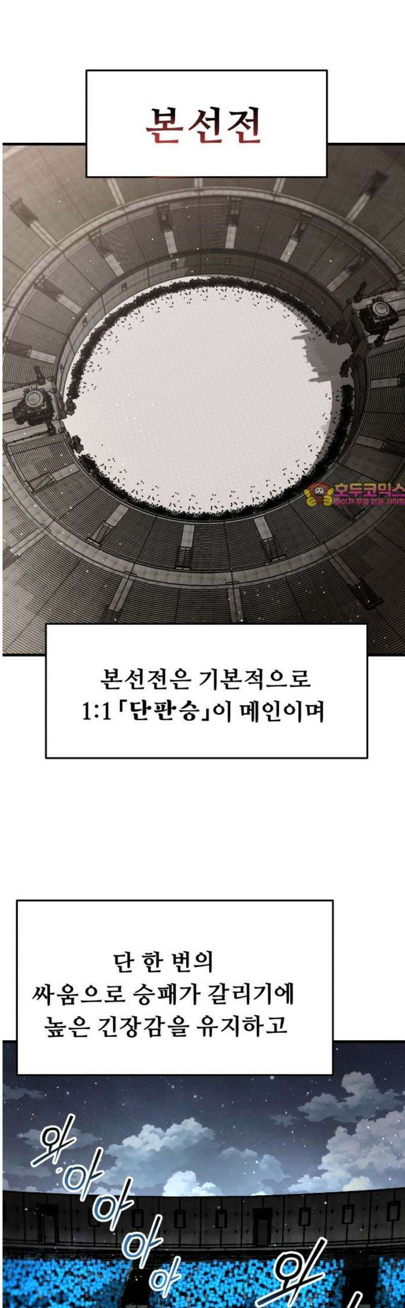 시체들의 전쟁 36화 1