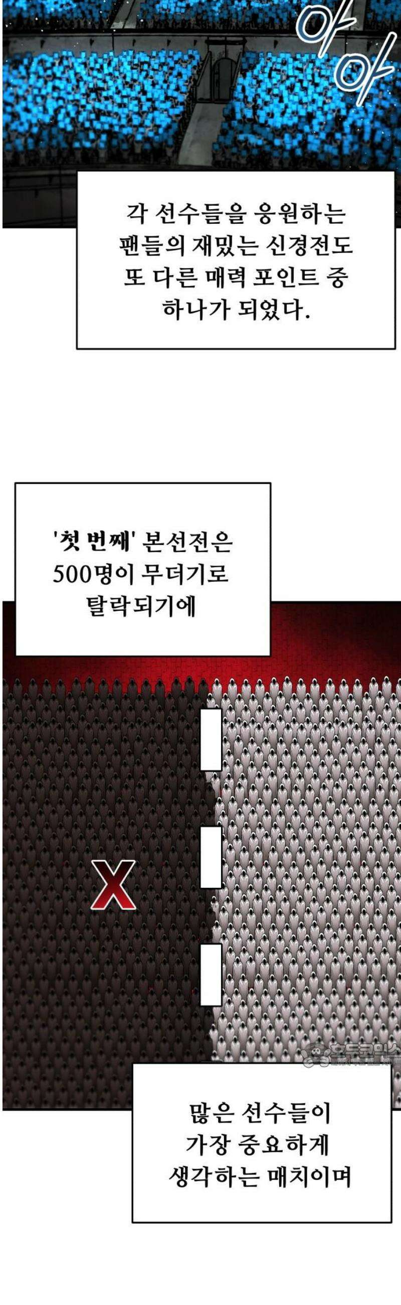 시체들의 전쟁 36화 2