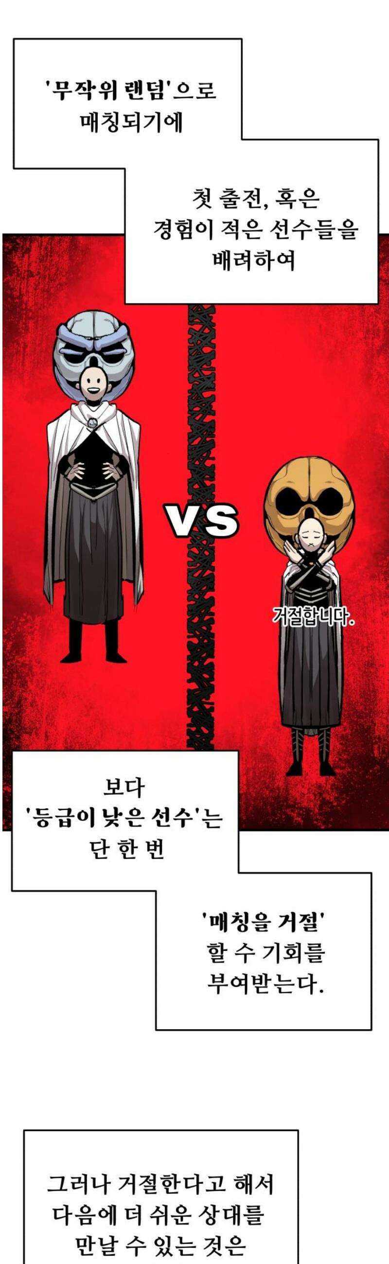 시체들의 전쟁 36화 3