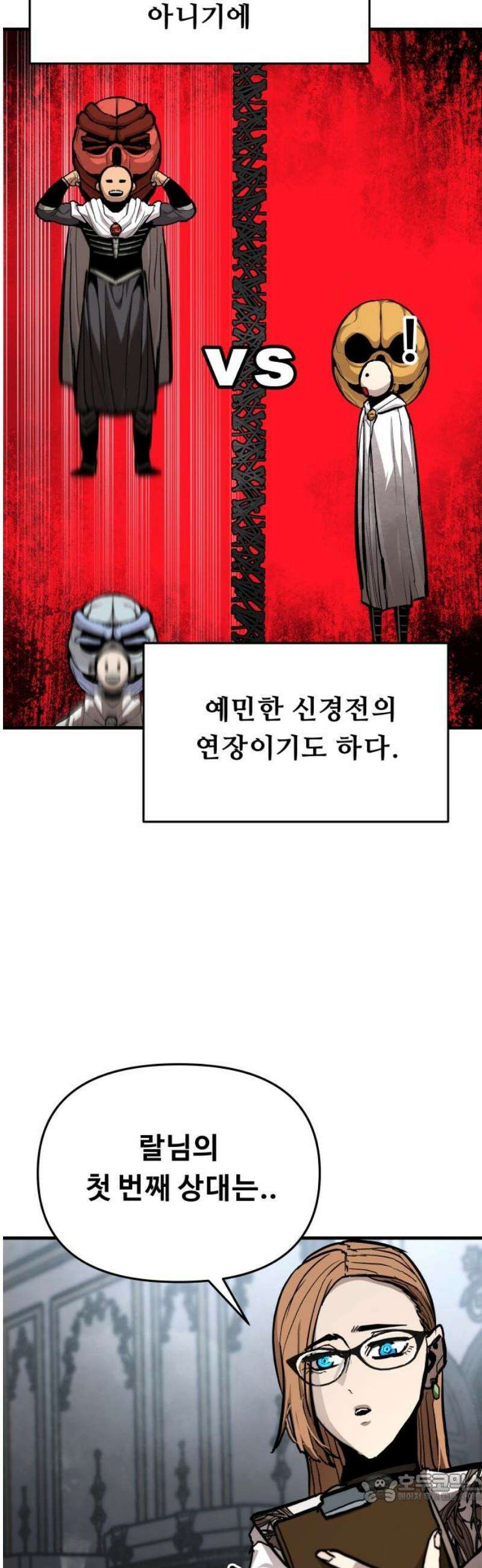 시체들의 전쟁 36화 4