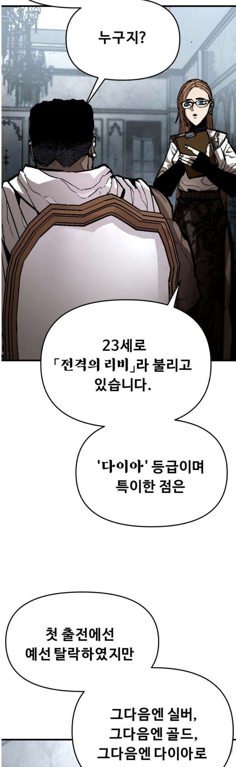 시체들의 전쟁 36화 6