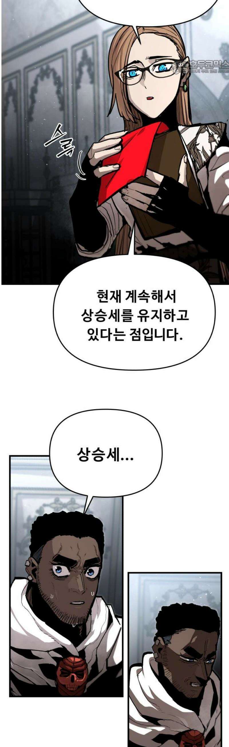 시체들의 전쟁 36화 7