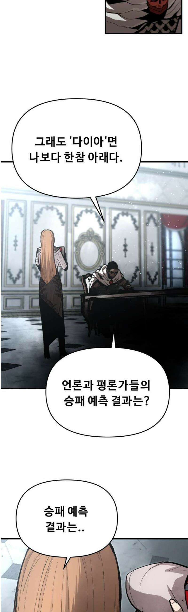 시체들의 전쟁 36화 8