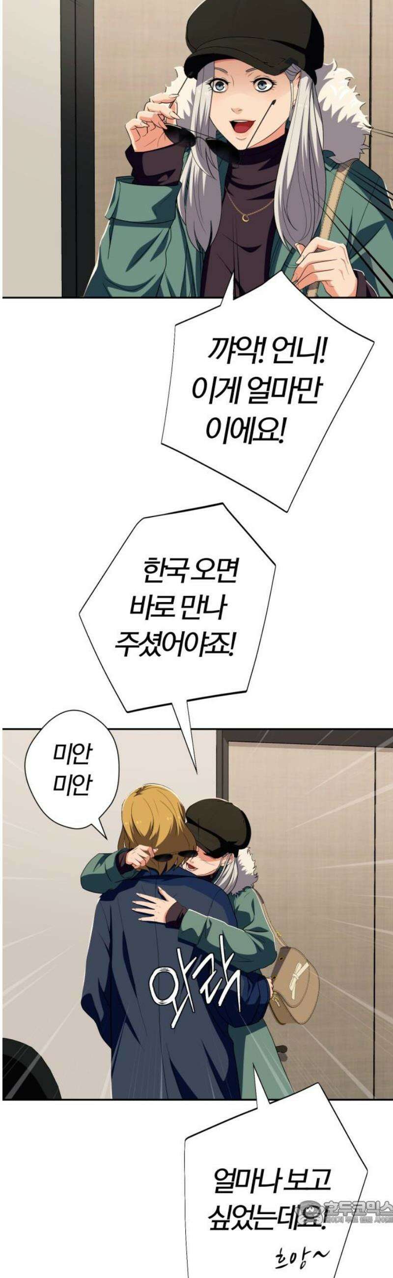 보이스피싱인데 인생역전 61화 - 표절 4