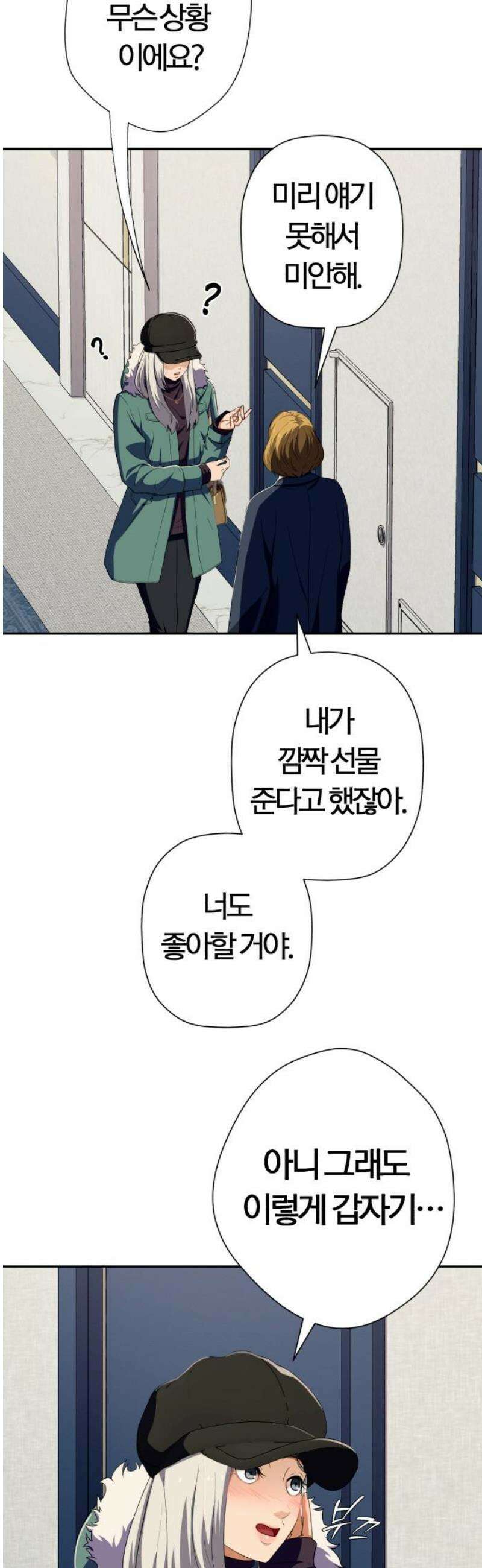 보이스피싱인데 인생역전 61화 - 표절 8