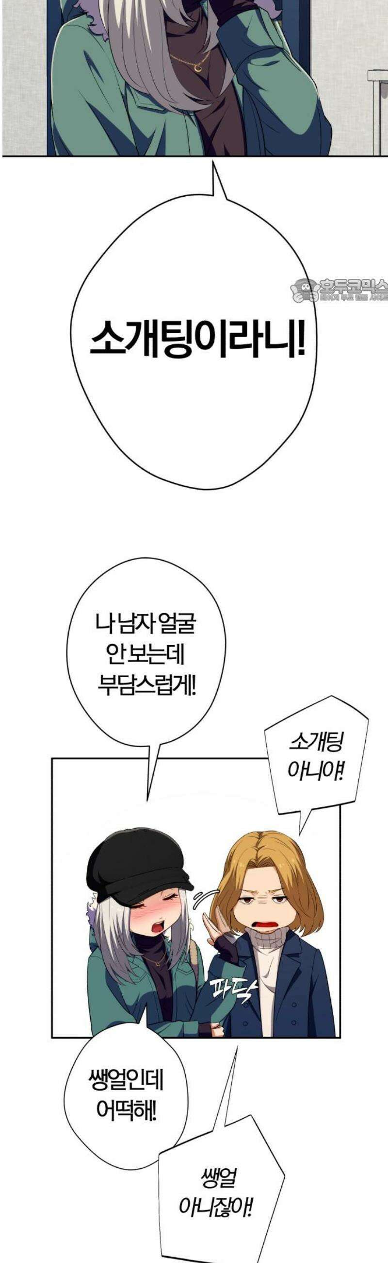 보이스피싱인데 인생역전 61화 - 표절 9