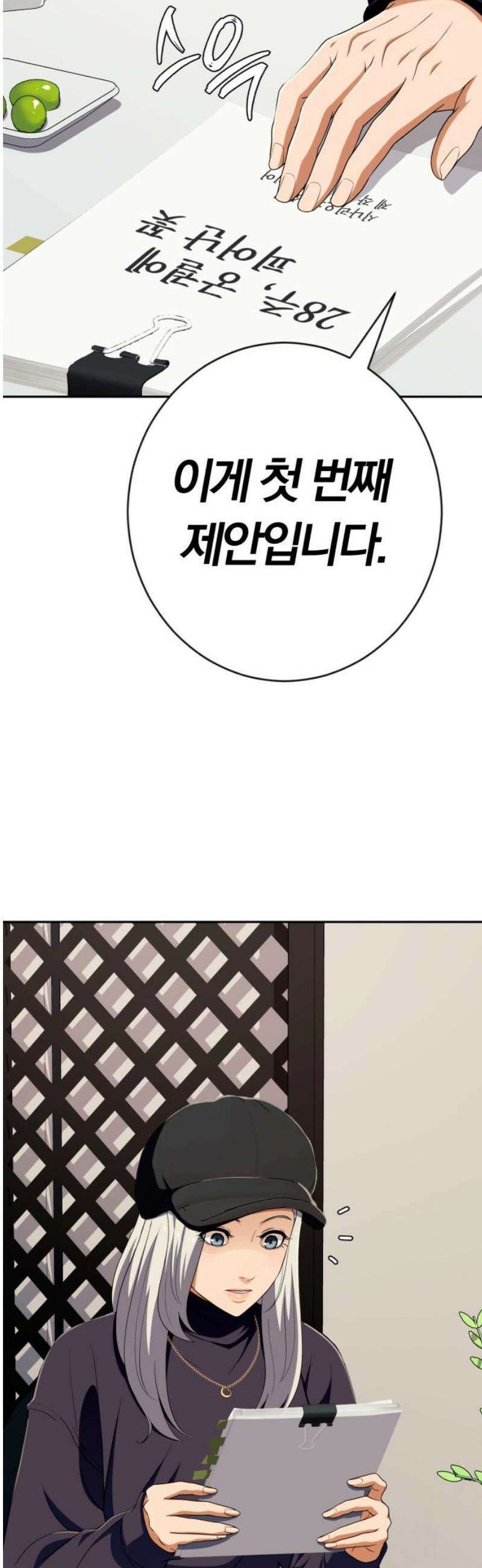 보이스피싱인데 인생역전 61화 - 표절 12