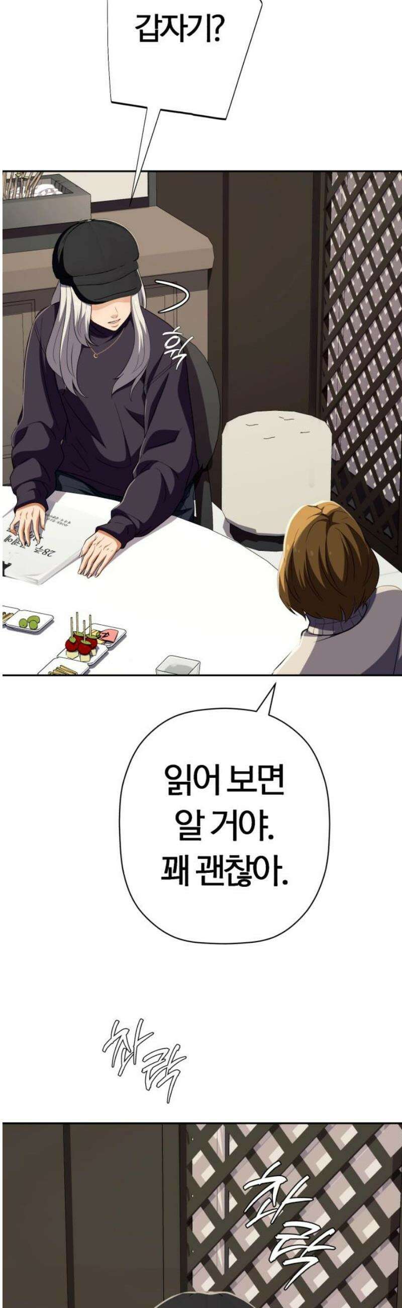 보이스피싱인데 인생역전 61화 - 표절 14