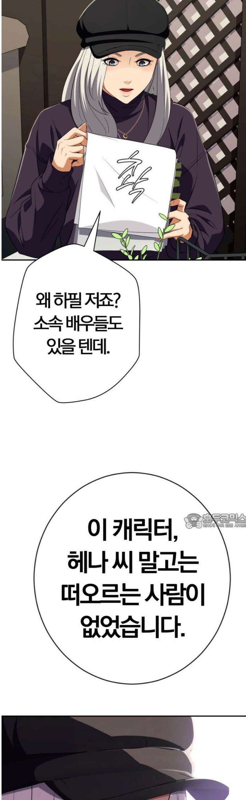 보이스피싱인데 인생역전 61화 - 표절 15