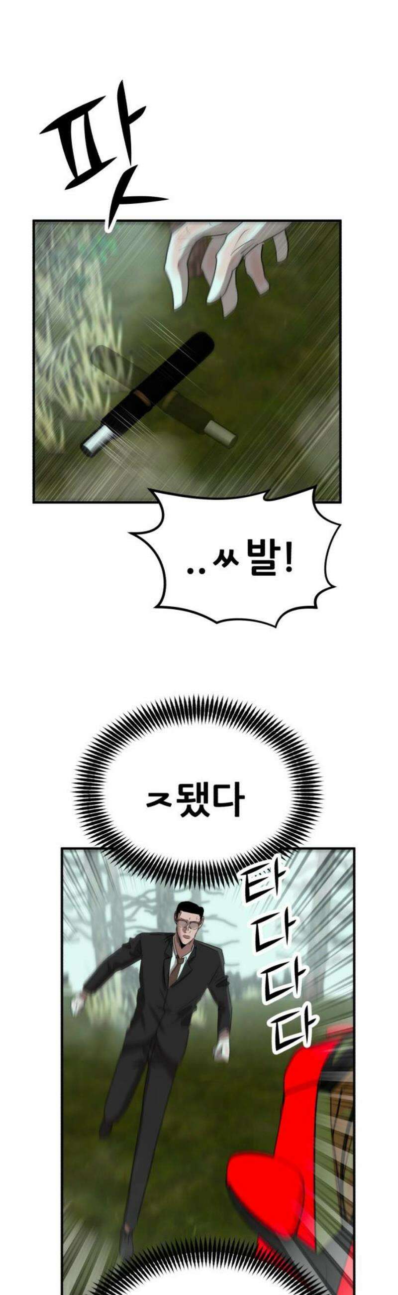 돈구멍 66화 5