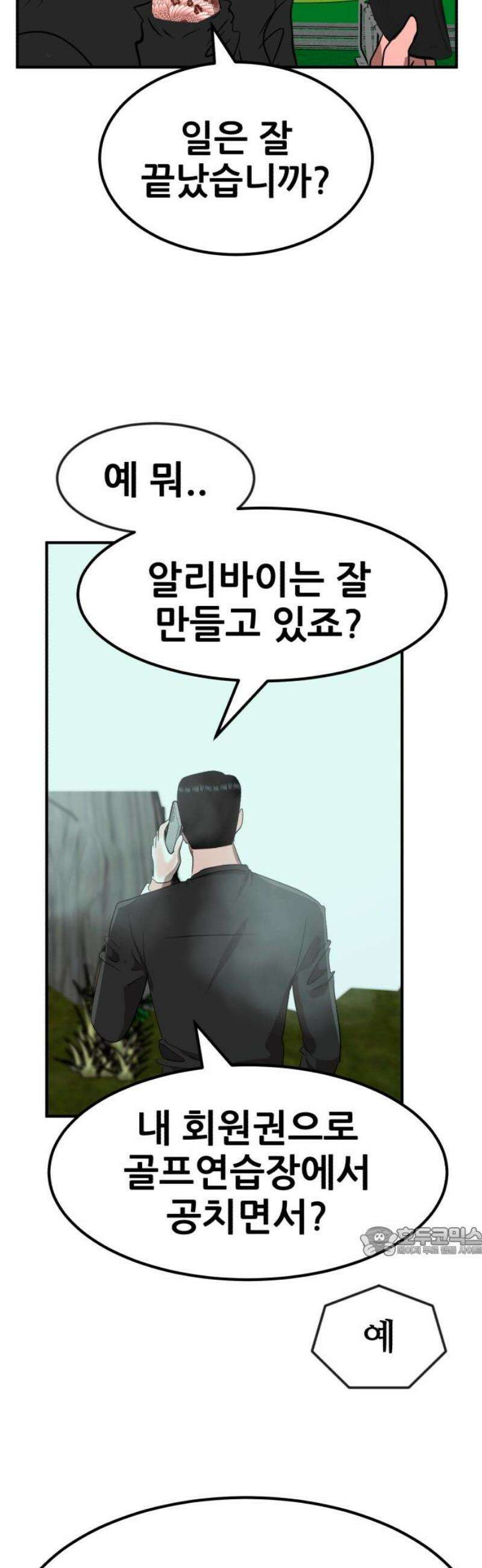 돈구멍 66화 17