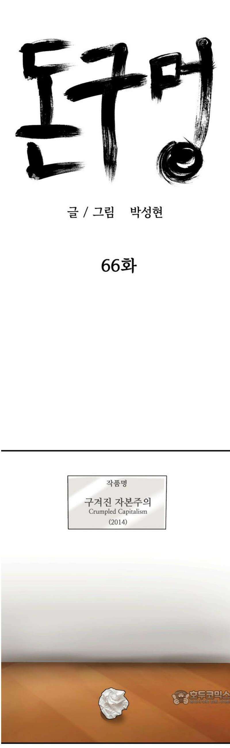 돈구멍 66화 19