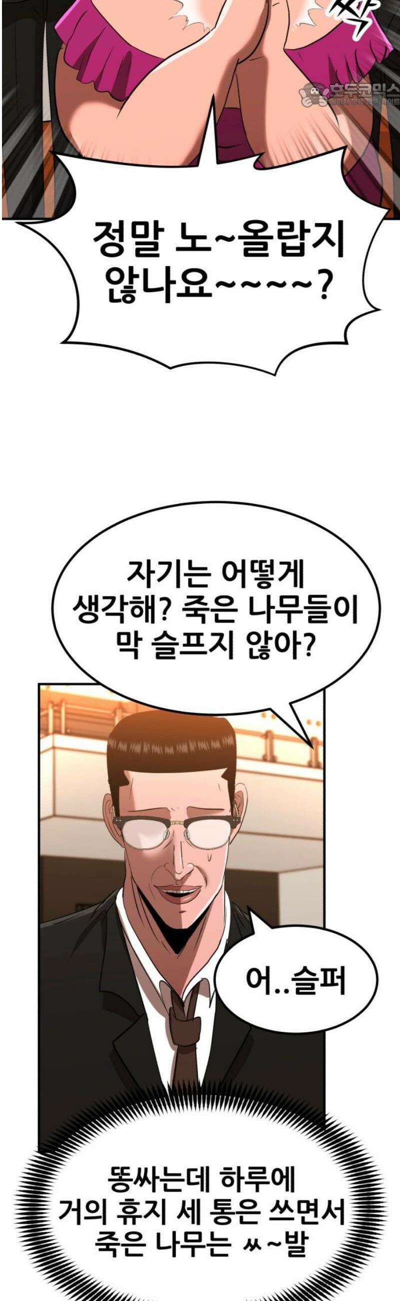 돈구멍 66화 22