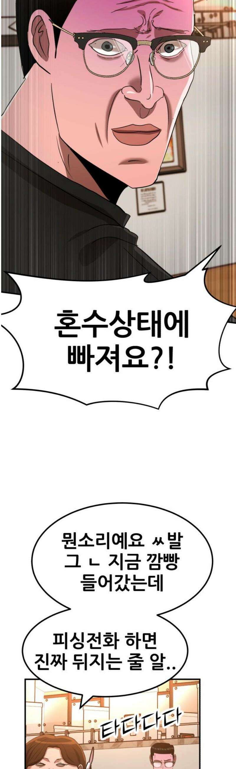 돈구멍 66화 29