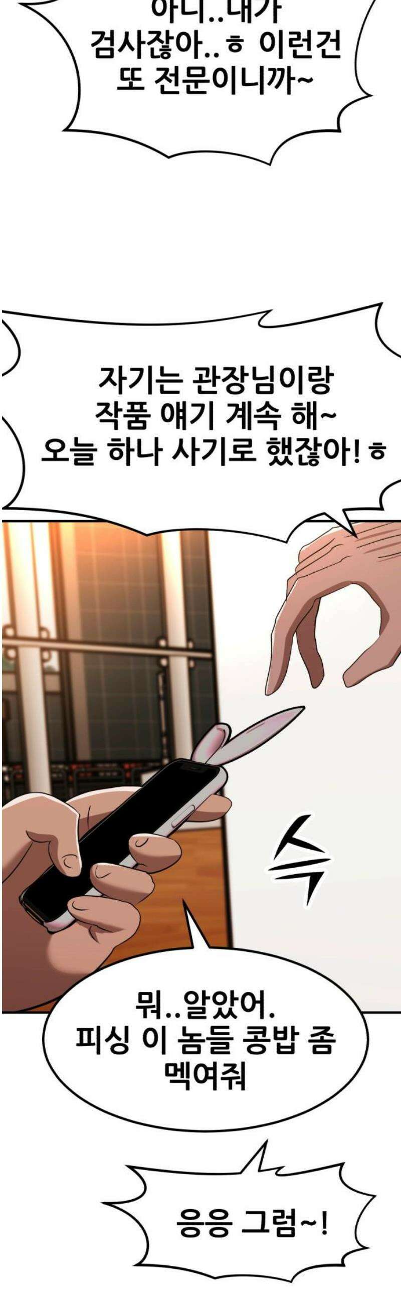 돈구멍 66화 31