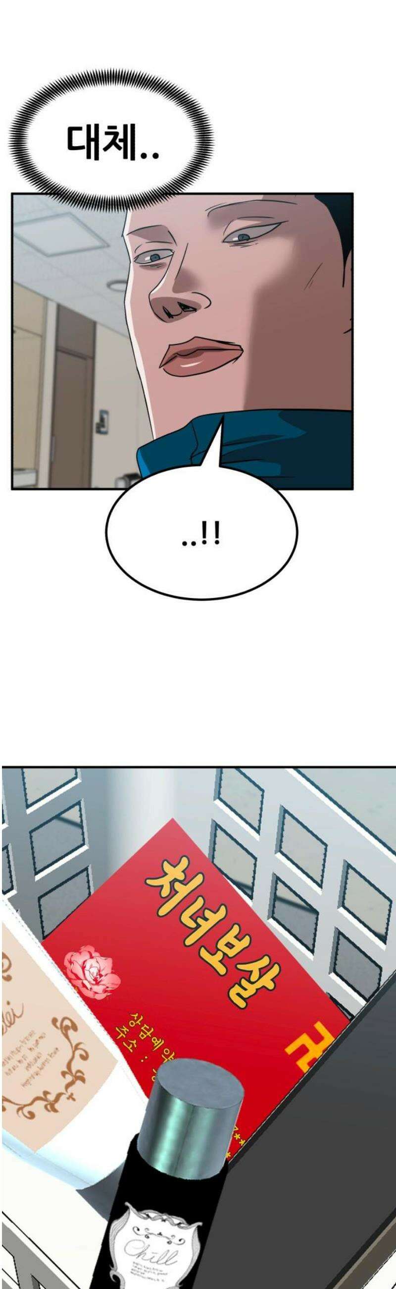 돈구멍 66화 51