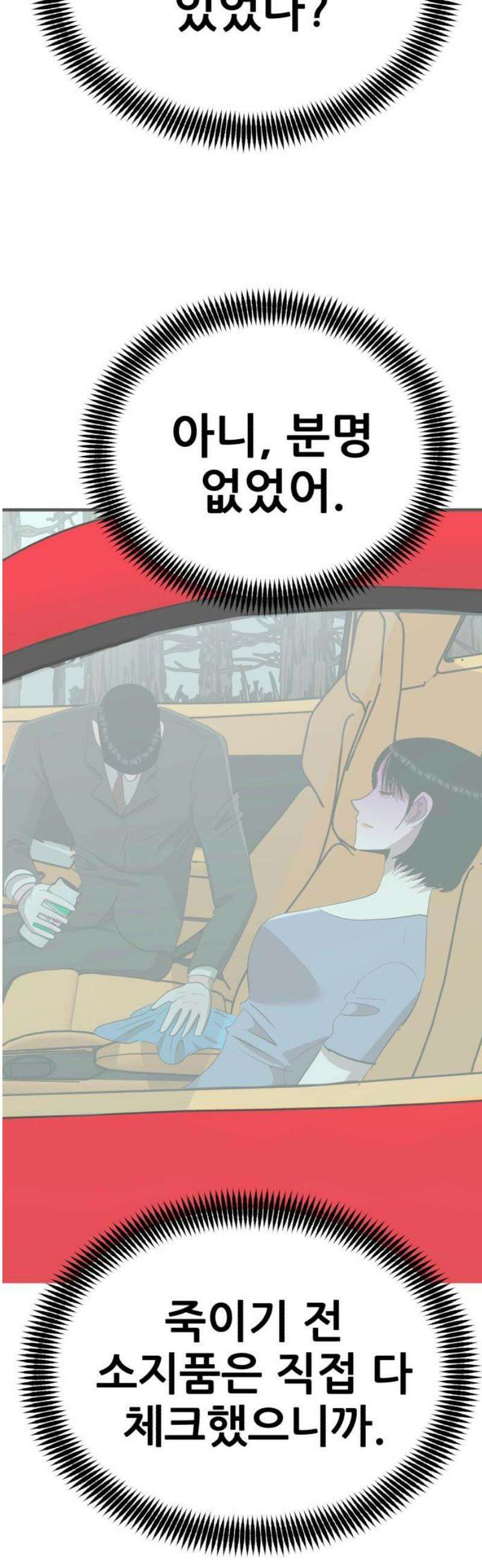 돈구멍 66화 53