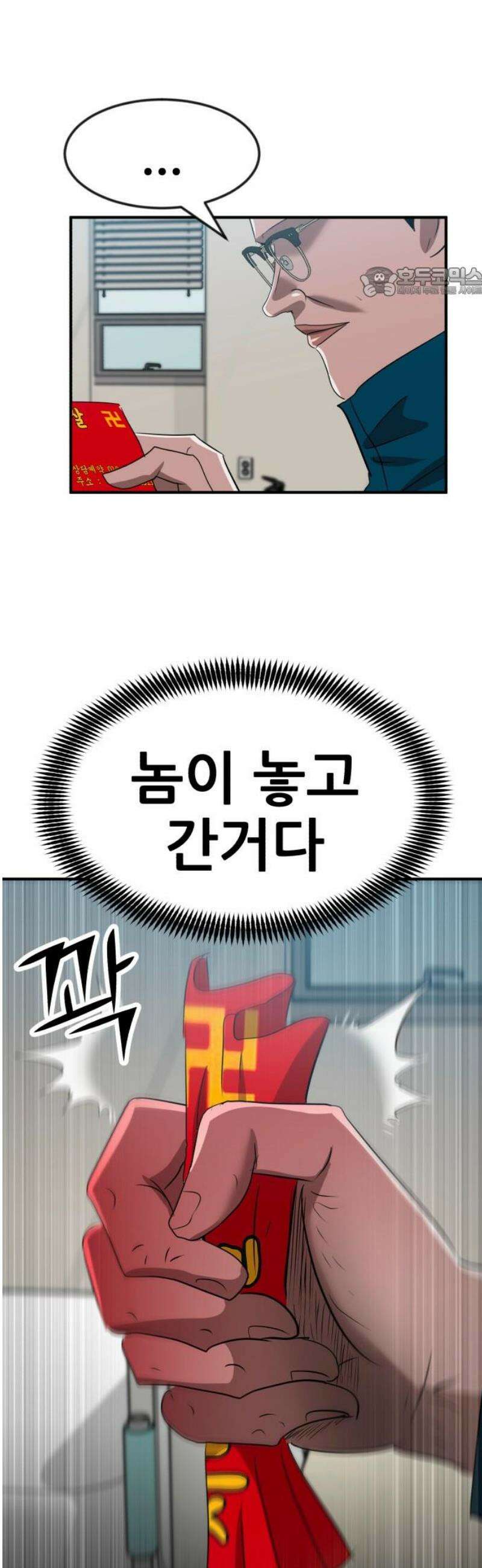 돈구멍 66화 54
