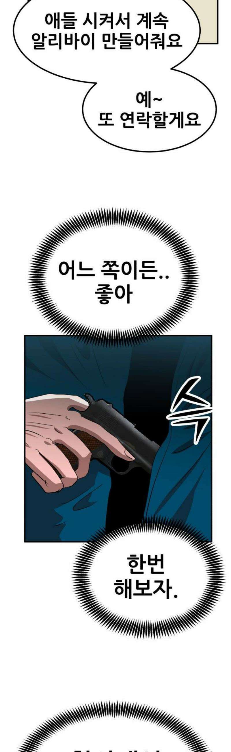 돈구멍 66화 57