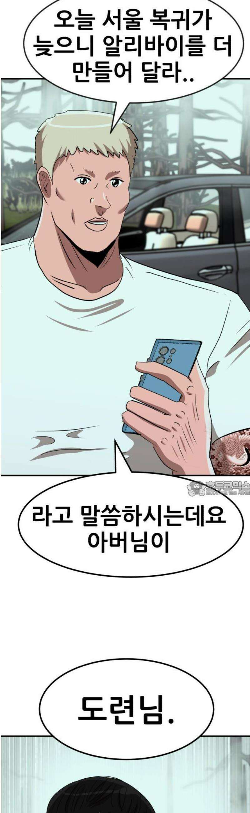 돈구멍 66화 60