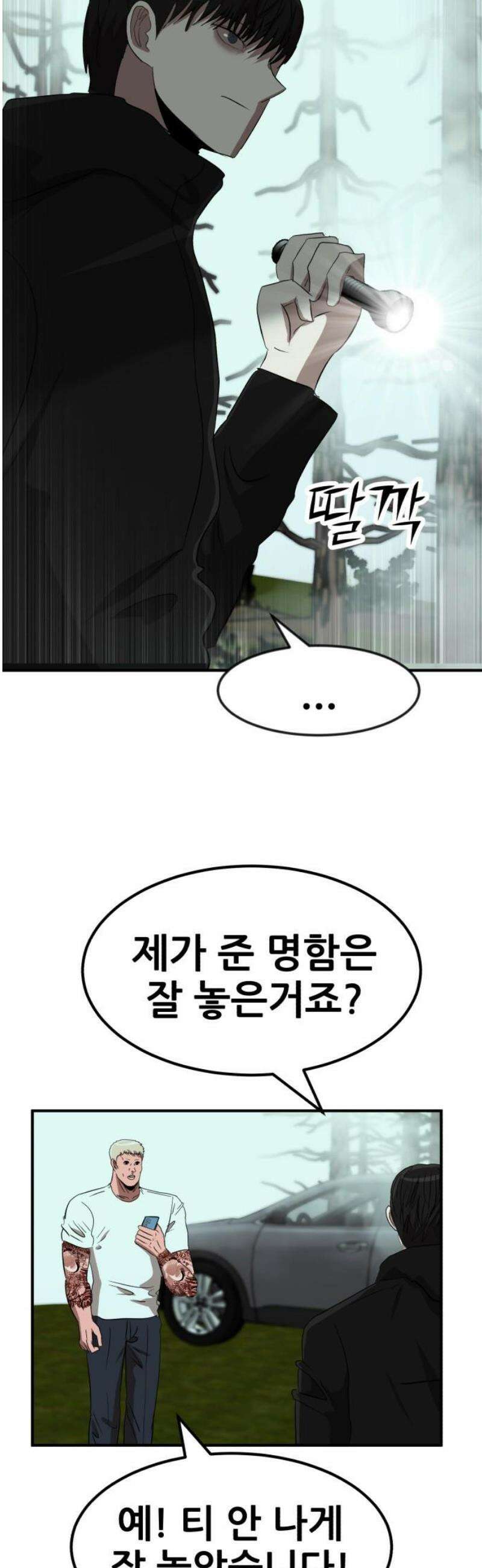 돈구멍 66화 61