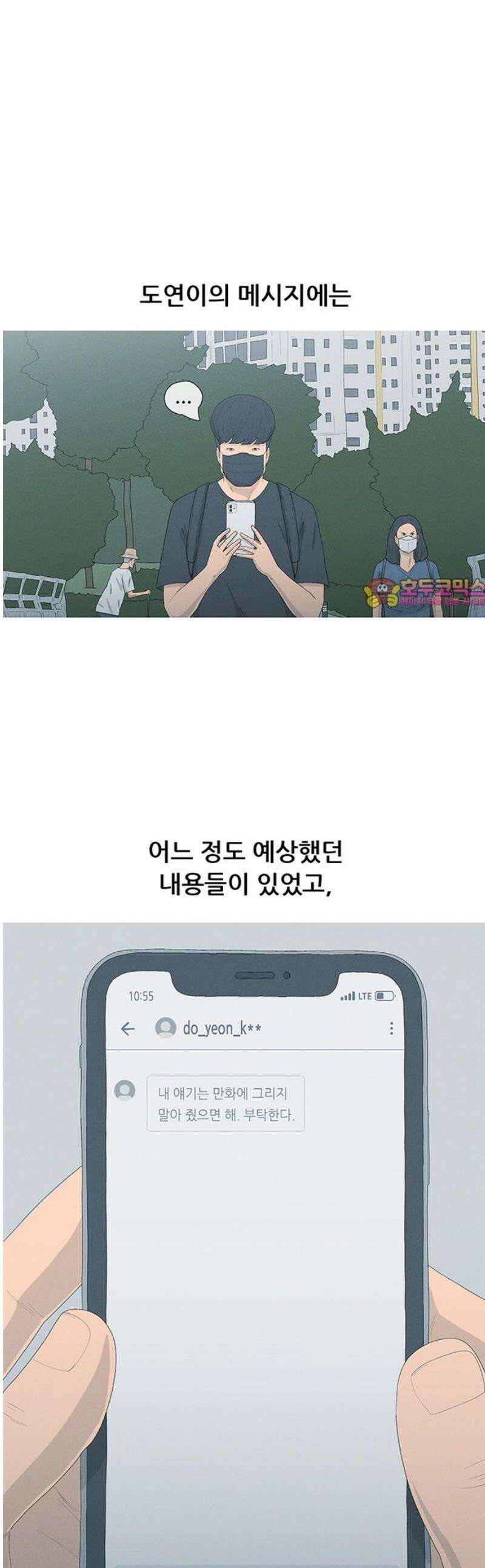 연애의 기록 136화 석고 1