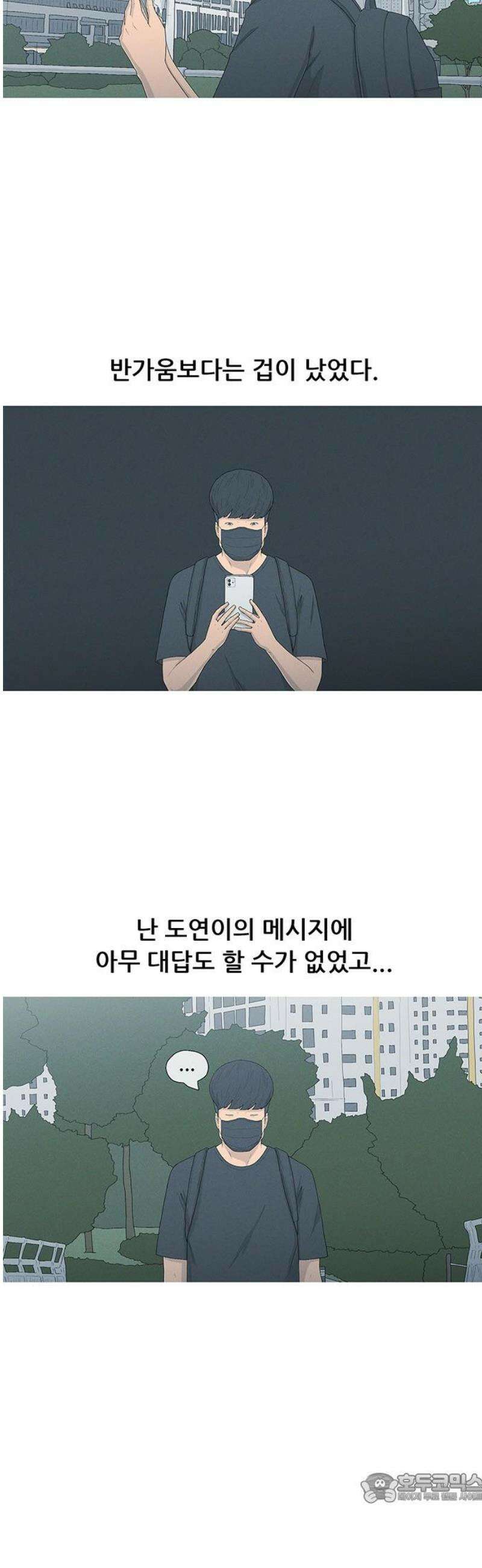 연애의 기록 136화 석고 4