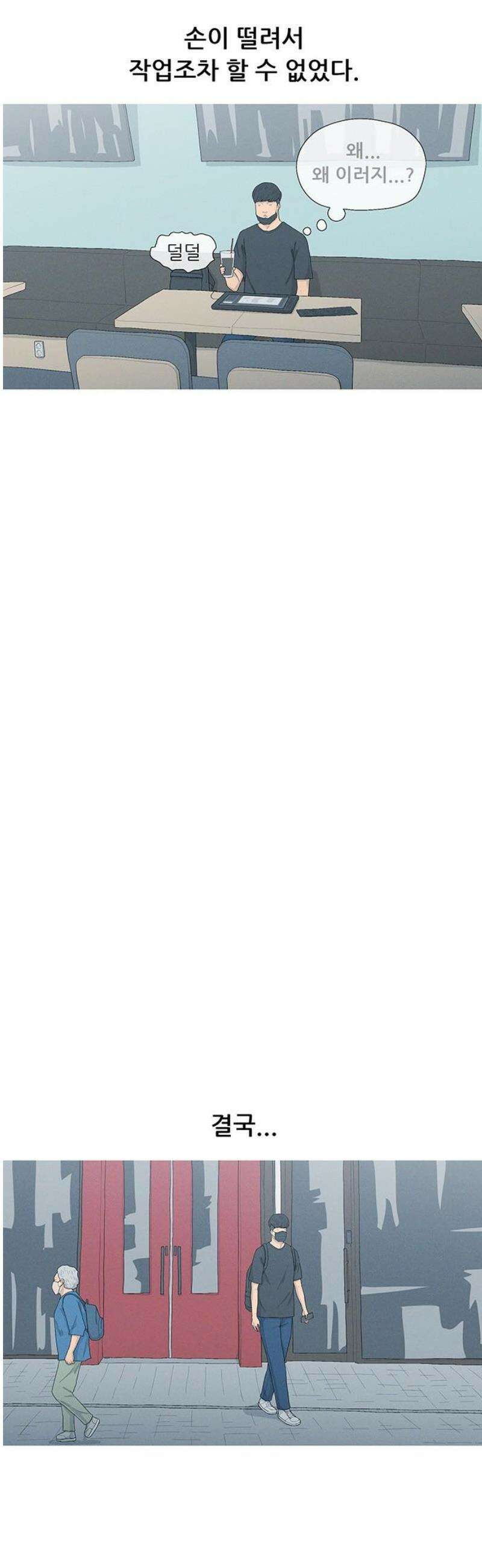 연애의 기록 136화 석고 6