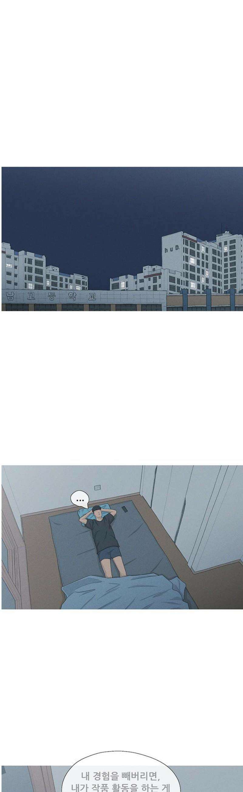 연애의 기록 136화 석고 8