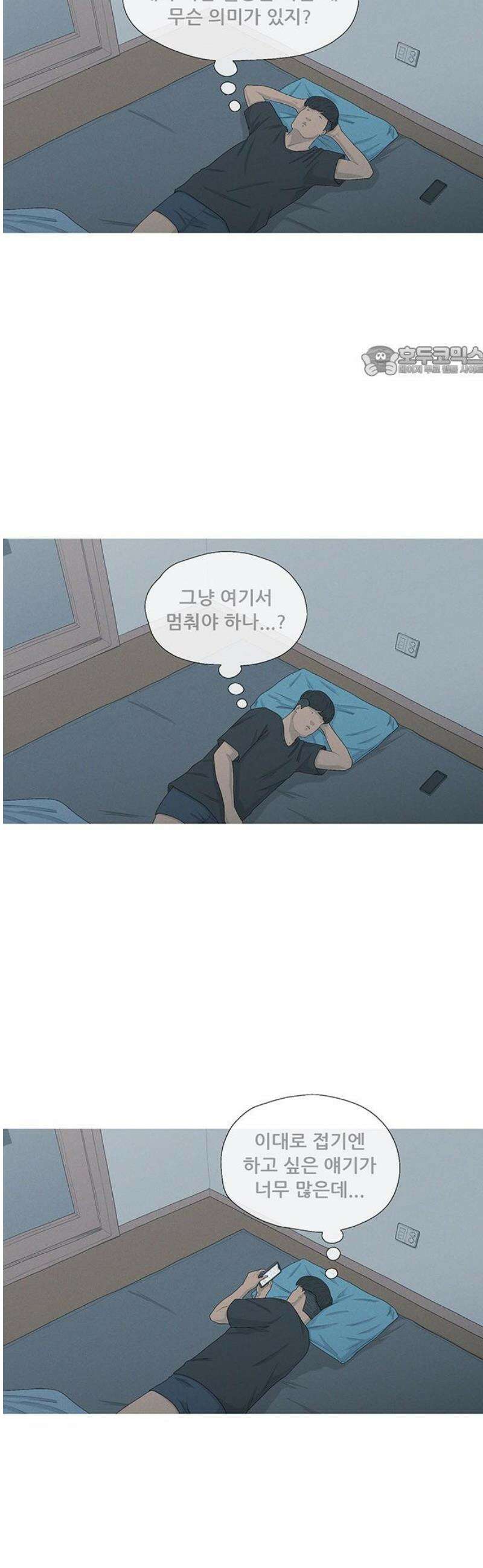 연애의 기록 136화 석고 9
