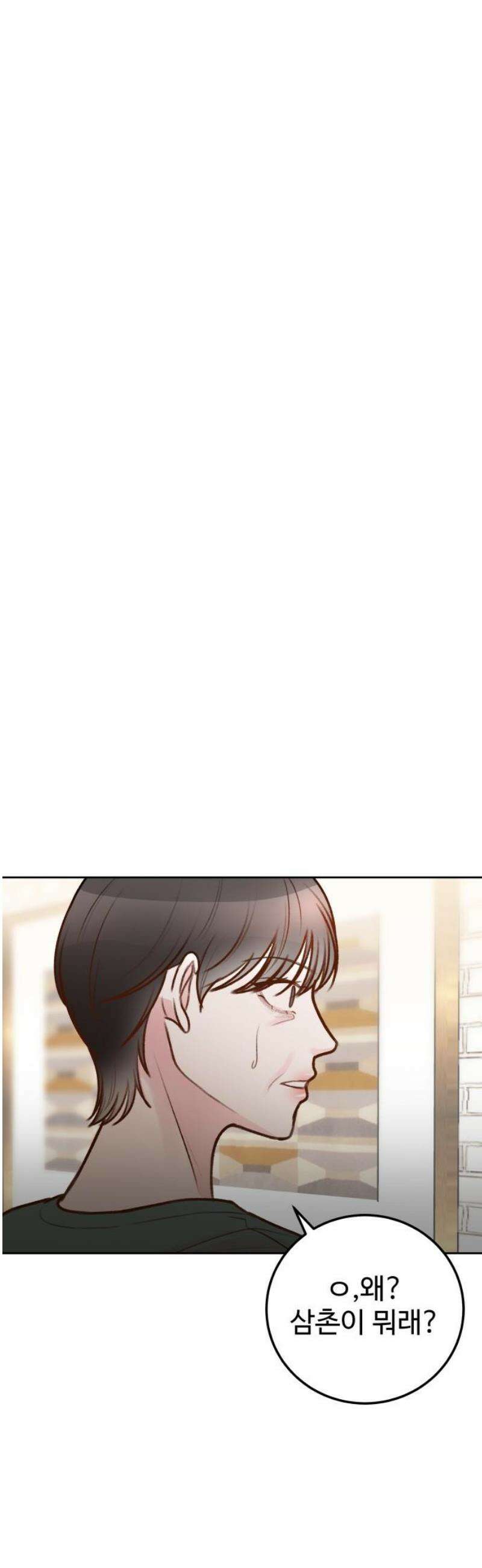 당신의 외도 36화 3