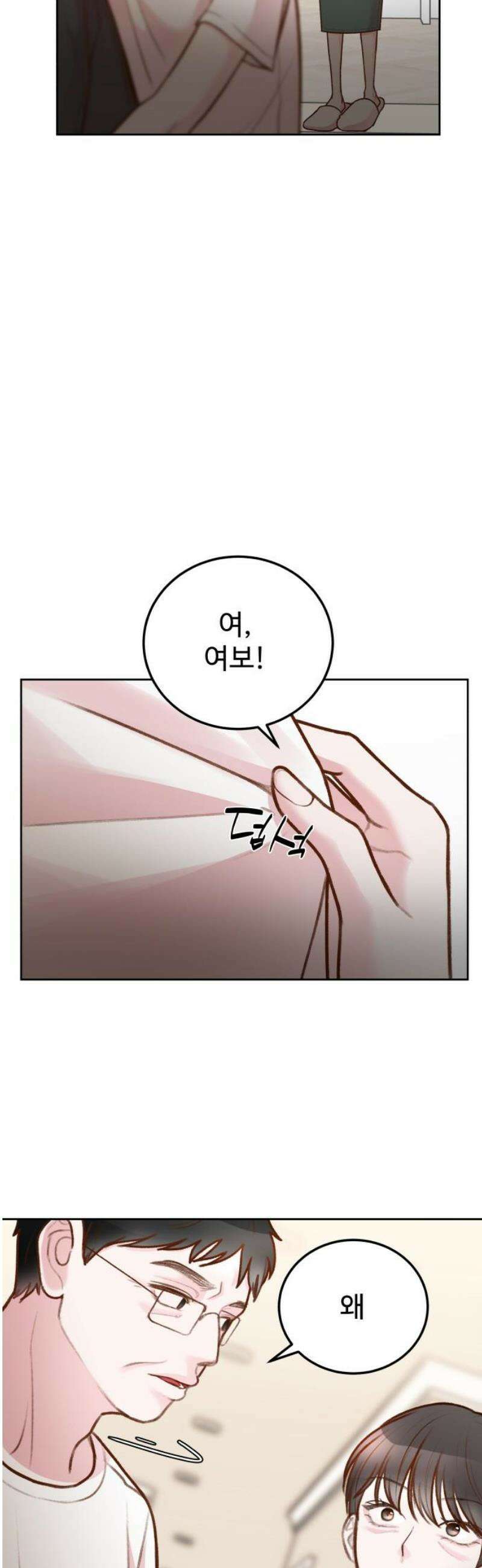 당신의 외도 36화 6