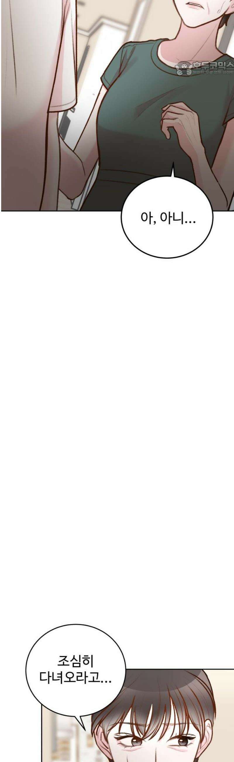 당신의 외도 36화 7