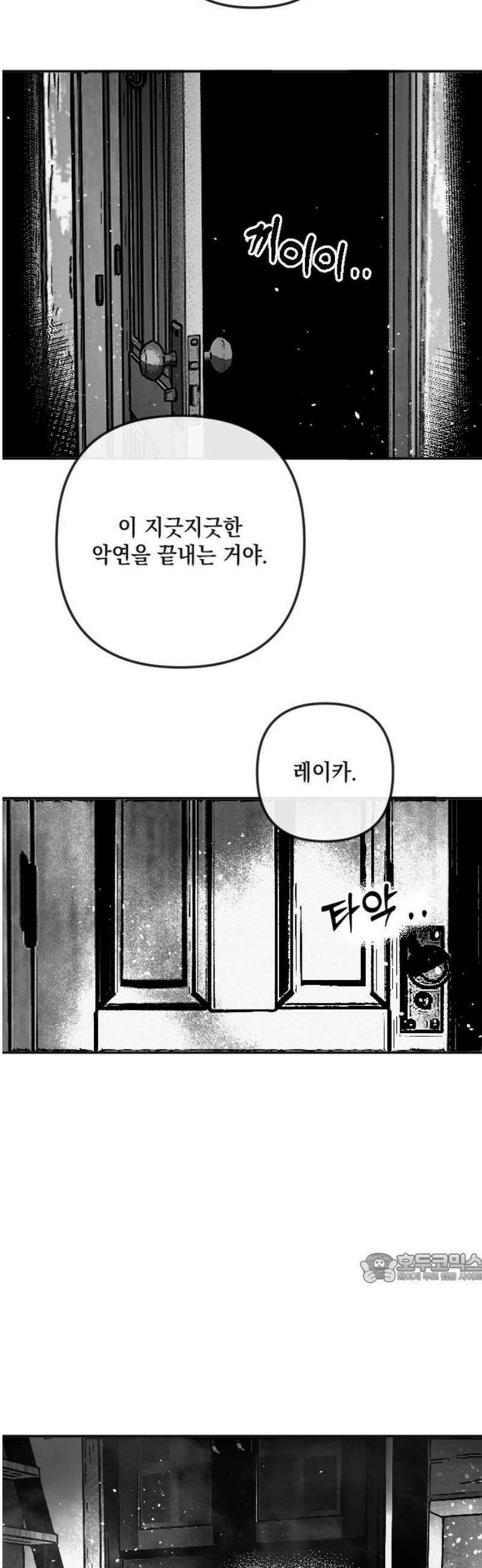 스틸링 28화 2